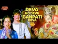 Download Lagu देवा हो देवा | Deva Ho Deva Ganpati Deva Tumse Badhkar Kaun | Ganpati Bappa Morya | Ganpati Songs