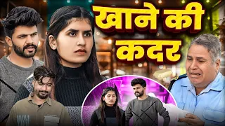 Khane Ki Kadar -Bhailaa