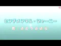 【松本伊代】センチメンタル・ジャーニー【さとうささら(CeVIO)カバー曲】【MMD】