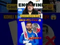 Lagu Virat Kohli rest news 🤬 | IND VS NZ | gautam gambhir | #kohli #kingkohli #shortvideo
