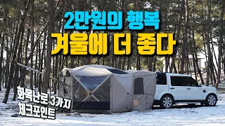 2만원의 행복한 서해 차박지에서 감성캠핑 / 동계캠핑 필수 파빌라 화목난로 / 안면도 운여해변 /camping 썸네일