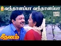 Vanthalappa Video Song - வந்தாளப்பா வந்தாளப்பா Seethanam Movie | Prabhu | Sangita | Deva