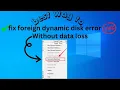 fix foreign dynamic disk error without data loss foreign disk error step by step