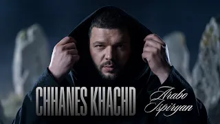 Arabo Ispiryan – Chhanes Khachd