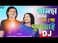 Lagu gamsa banda doi go dulabhai 🥰 গামছা বান্দা দৈ গো দুলাভাই🔥 New viral song.Singer- Jabbar \u0026 Gulshana