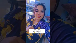 طنوبيل نقية مكايطحوش عليها سماسرية فهموني دابا 