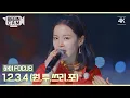 Download Lagu [ENG｜비긴CAM] 이하이(LEE HI) FOCUS - '1,2,3,4(원,투,쓰리,포)' 4K