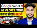 Download Lagu Google VEO 3 For Free | Google Veo 3 How To Use |Google Veo 3 Tutorial | Ai Monkey Vlog Kaise Banaye