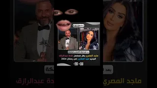 بدء تصوير مسلسل صيد العقارب الحلولى غاده عبد الرازق ماجد المصري 