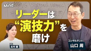 【「最高の上司」と「最悪の上司」何が違う？】部下に“文脈”で説明しているか？／「任せる」と「丸投げ」の違い／実践！コミュニケーションスキルを磨く“演技トレーニング”／コンテキスト・リーダーシップの極意