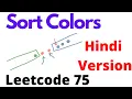 Sort Colors leetcode 75 Hindi