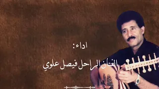 تملكتموا عقلي   ستأخذ عقلك إلى عالم آخر    جلسات طرب فيصل علوي  دندنها