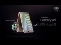 Samsung Galaxy A9 2016 Commercial
