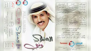 عبدالمنعم العامري   بكرة تندم دندنها