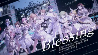 【オリジナルMV】Blessing / にじさんじ元2期生 cover.