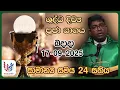 Download Lagu දිව්‍ය පූජාව I සැප්තැම්බර්  17 වන බදාදා I Wednesday I 17th of September I Rev.Fr Chrishnaka Dilan