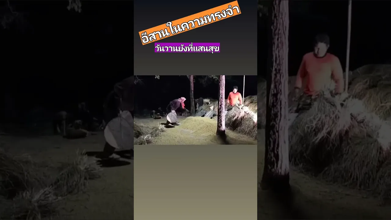อีสานบ้านเฮา