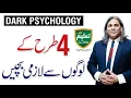 Download Lagu 4 Types of People in Dark Psychology - Dr. Rafiq Dar Neuropsychologist