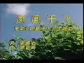 周璇 - 凤凰于飞