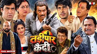 तडीपार डॉन बलराज राणा का Gangwar | Dharmendra - Mukesh Khanna Superhit Action Movie HD  | TADA