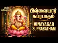 Lagu Powerful Ganesha Suprabatham 🙏| Pillayarpatti Karpaga Vinayagar Songs | Vinyagar Bhakti Padalgal