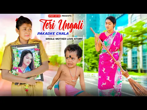 Download MP3 Teri Ungli Pakad Ke Chala | Single Mother Emotional Story | Maa O Meri Maa | Story Of SS | 2022