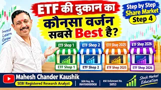ETF की दुकान का कौनसा वर्जन सबसे Best है? Step by step share market step 4