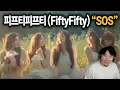 Lagu 피프티피프티(FiftyFifty) \