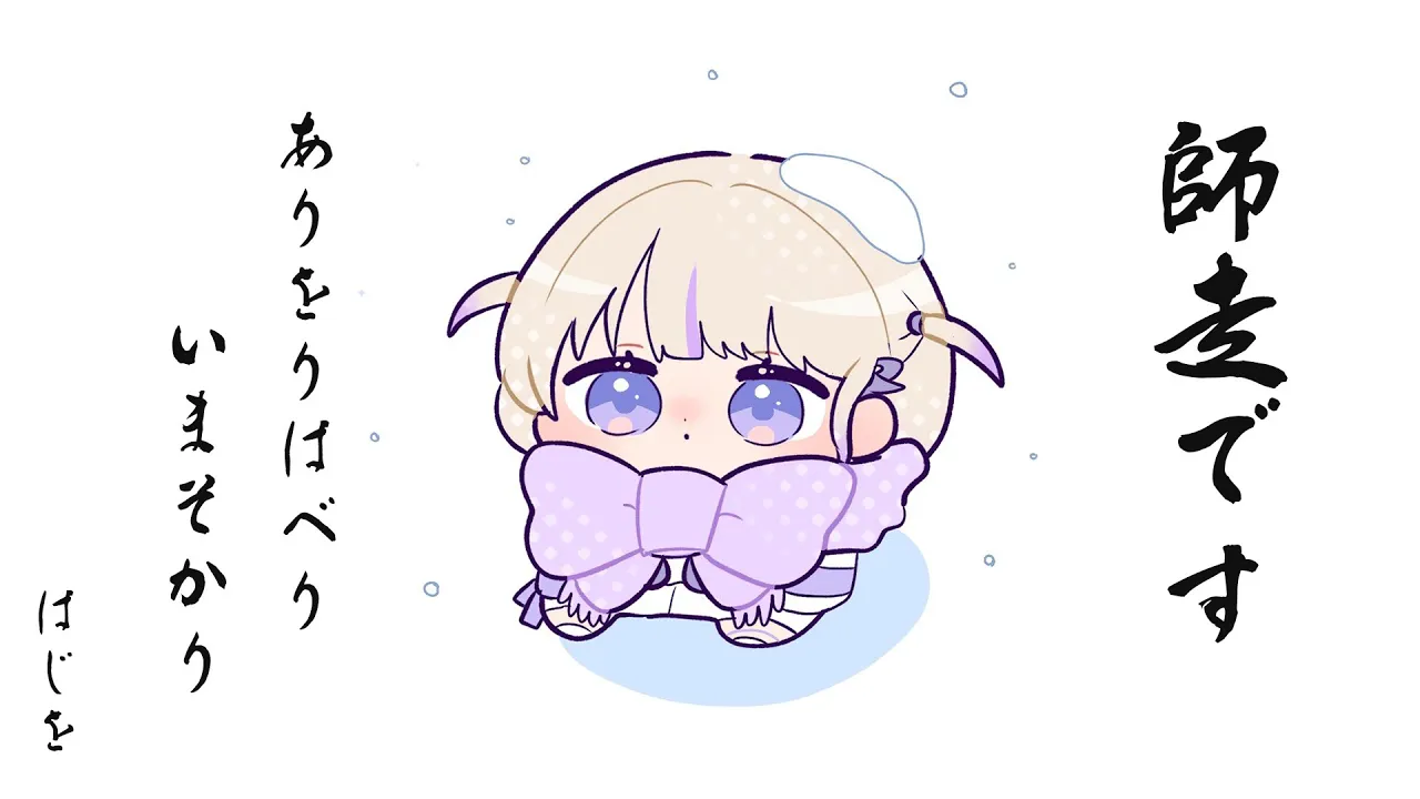 おしゃべりしよ~！！！【轟はじめ/ReGLOSS】