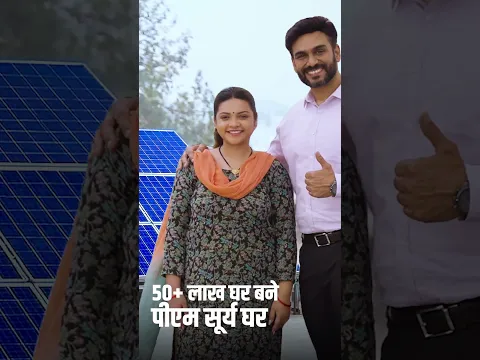 PM – Surya Ghar Muft Bijli Yojana