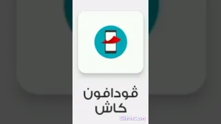 نغمه فودافون كاش 