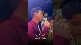 ف الغربه تعبان وحديا   الفنان احمد سليم      دندنها