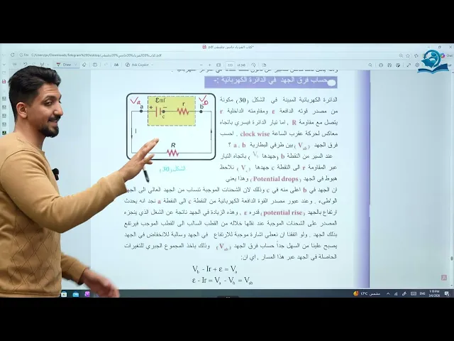 فيزياء الخامس العلمي | الفصل التاسع | المحاضرة الثالثة (ربط المقاومات على التوالي وعلى التوازي)