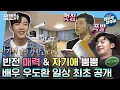 Download Lagu [#나혼자산다] 지킬 앤 하이드급 반전 매력과 모든 순간이 CF 찍는 것 같은 배우 우도환의 깔끔한 일상 최초 공개✨ | #우도환 #배우 MBC230428방송