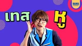 หูของคนเราสามารถรับคลื่นเสียงได้ในช่วงความถี่เท่าใด