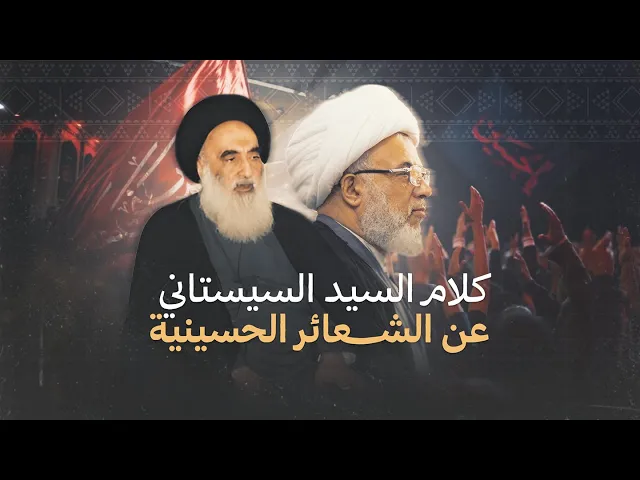 ⁣المرجعية : المواكب اليوم أكثر عددًا وعزمًا مما كانت عليه ! (2013/11/15)