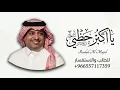 غناء راشد الماجد : ياكبر حظي / النسخة الأصلية /حصريا " rashid al majed