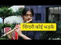 Chingari Koi Bhadke- Flute- Palak Jain-The Golden Notes
