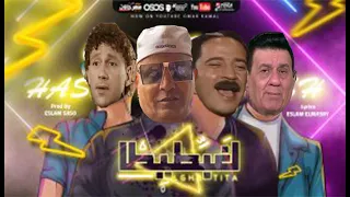 مهرجان لغبطيطا   ركبت     غناء  محمد رمضان  علي ربيع  ايمن الكاشف  عادل ادهم عادل شكل  امير عيد دندنها