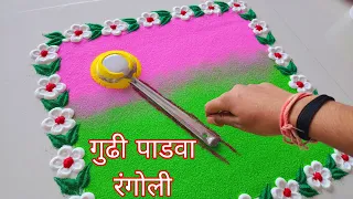 Very Easy and Beautiful Gudi Padwa Rangoli Designs | Gudi padwa rangoli designs
