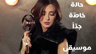 أنغام   حالة خاص ة جد ا   موسيقى                                             دندنها