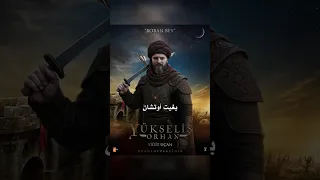 انضمام بوران ألب لمسلسل نهضة أورهان يفاجئ الجميع يغيت أوتشان يعود بقوة 