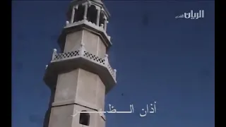 اذان الظهر من قناة الريان القديم 2020 