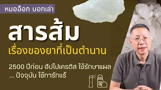 สารส้มโพแทสเซียมอะลัม ช่วยหยุดเลือดได้อย่างไร