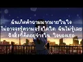 Safeplanet - คำตอบ (Answer) เนื้อเพลง