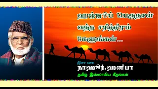  hajju perunal vantha sarithiram kelungal e m hanifa