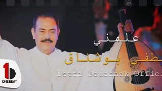 Lotfi Bouchnak Alemni لطفي بوشناق علمني 