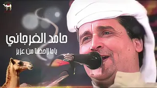 حامد الفرجاني     ياما لاحظنا من عزيز    دندنها