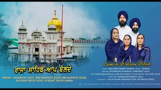 raja sahib app bol day official video samrai waliyan bibiyan raja sahib ji shabad 2025