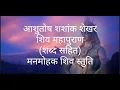 Download Lagu Ashutosh Shashank Shekhar |Shiv Bhajan|Shivratri special|Shiv Mantra |आशुतोष शशांक शेखर |शिव भजन|